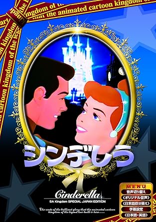 Amazon シンデレラ Dvd アニメ