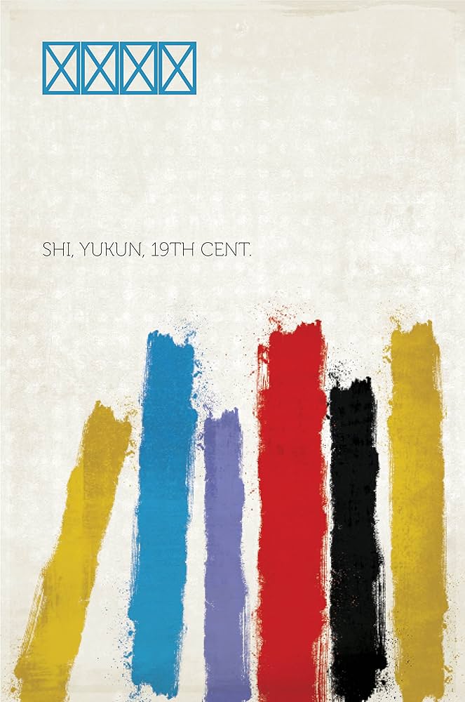 三侠五義　上下 Amazon | 三俠五義 (Chinese Edition) [Kindle edition] by Shi