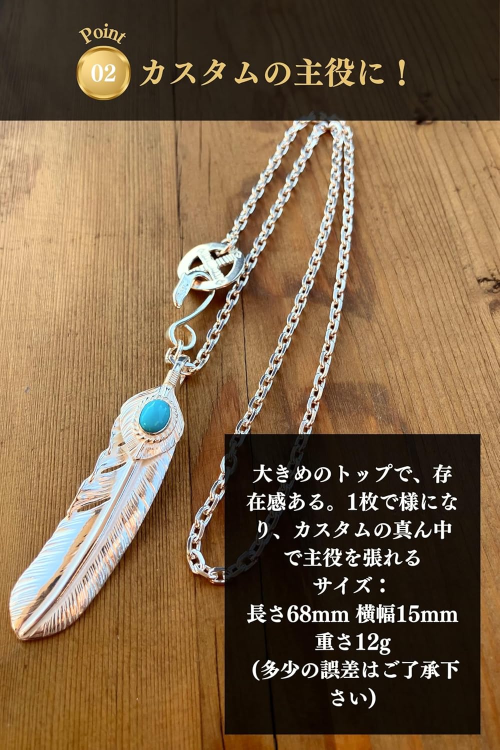 ゴローズ オールド上銀銀縄ターコイズ特大フェザー（右向き）オールド