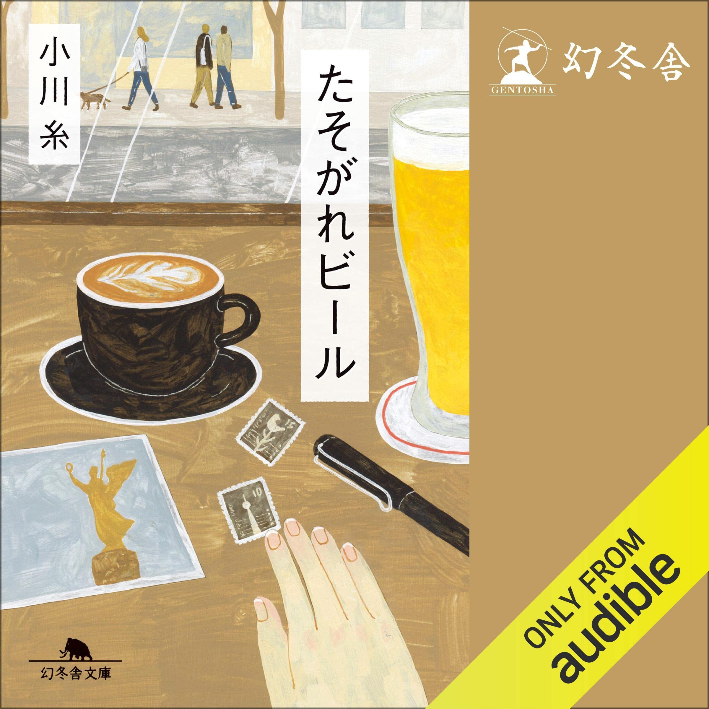 たそがれビール