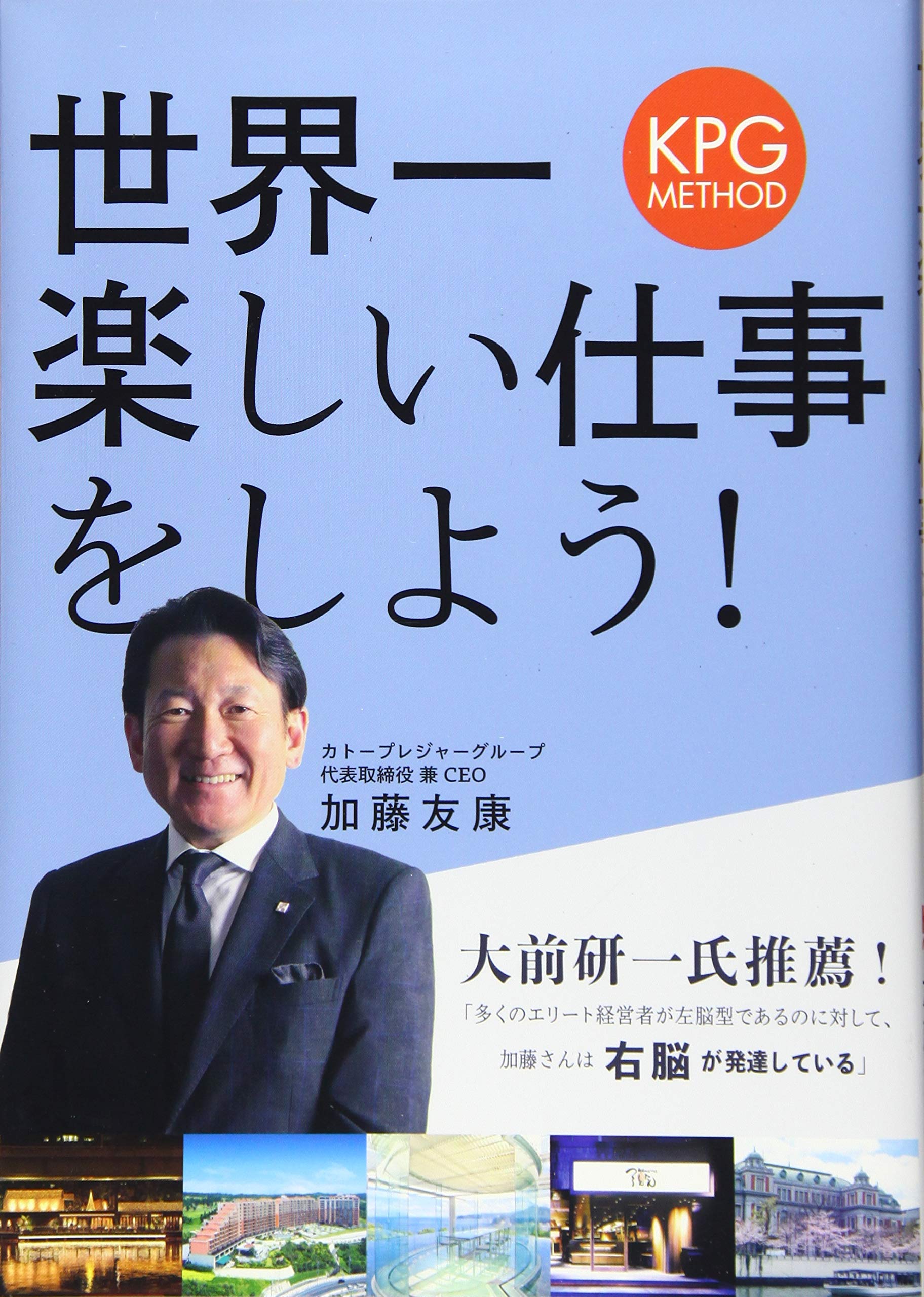 ¢ŠEˆêŠy‚µ‚¢ŽdŽ–‚ð‚µ‚æ‚¤I KPG METHOD Tankobon Softcover