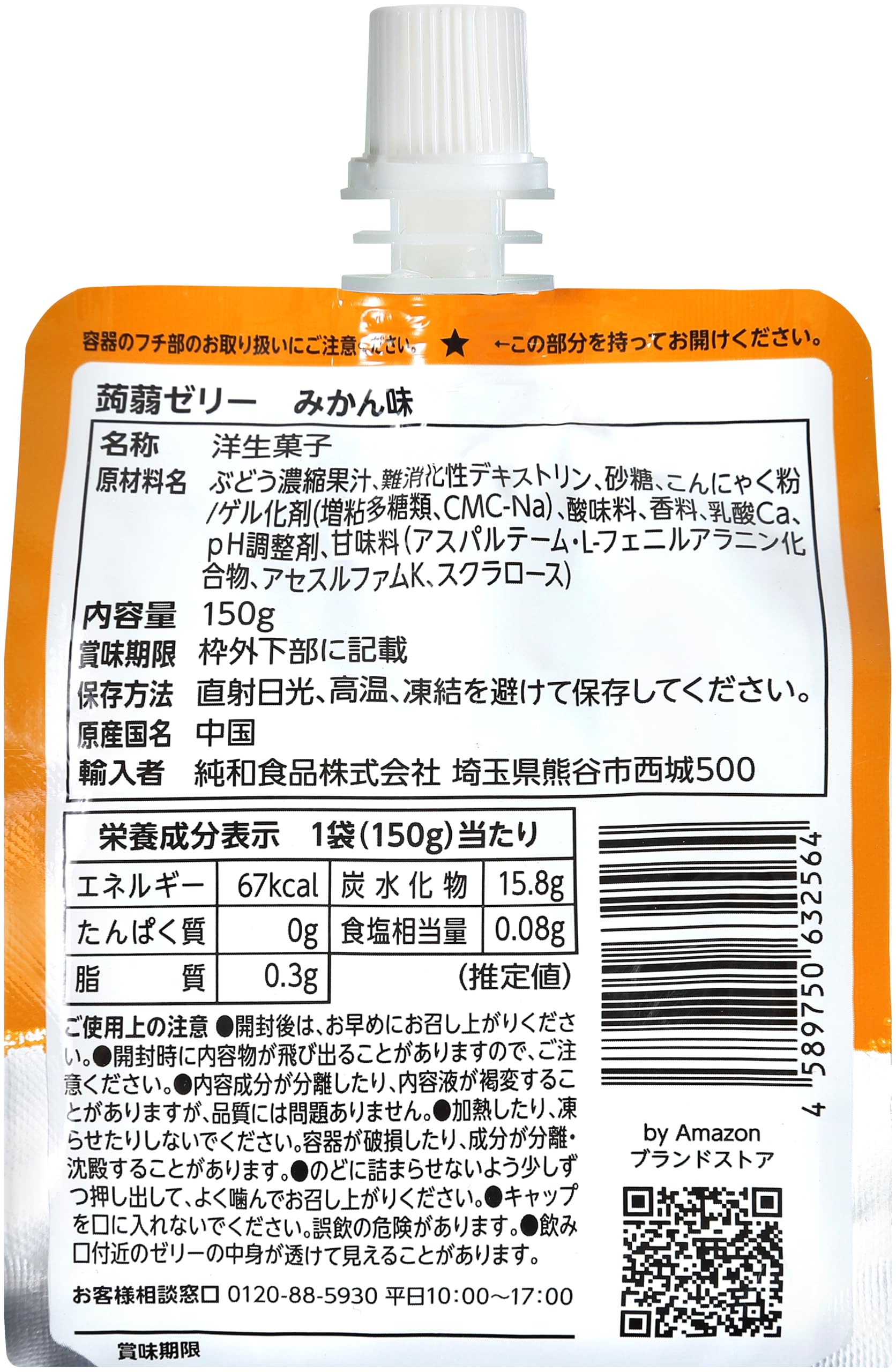 Amazon.co.jp: by Amazon 蒟蒻ゼリー みかん味 150g x 30個 : 食品