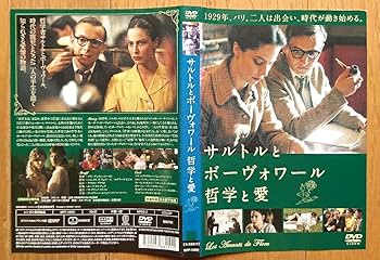 サルトルとボーヴォワール 哲学と愛('06仏) Amazon.com: サルトルとボーヴォワール 哲学と愛 [DVD] : Movies