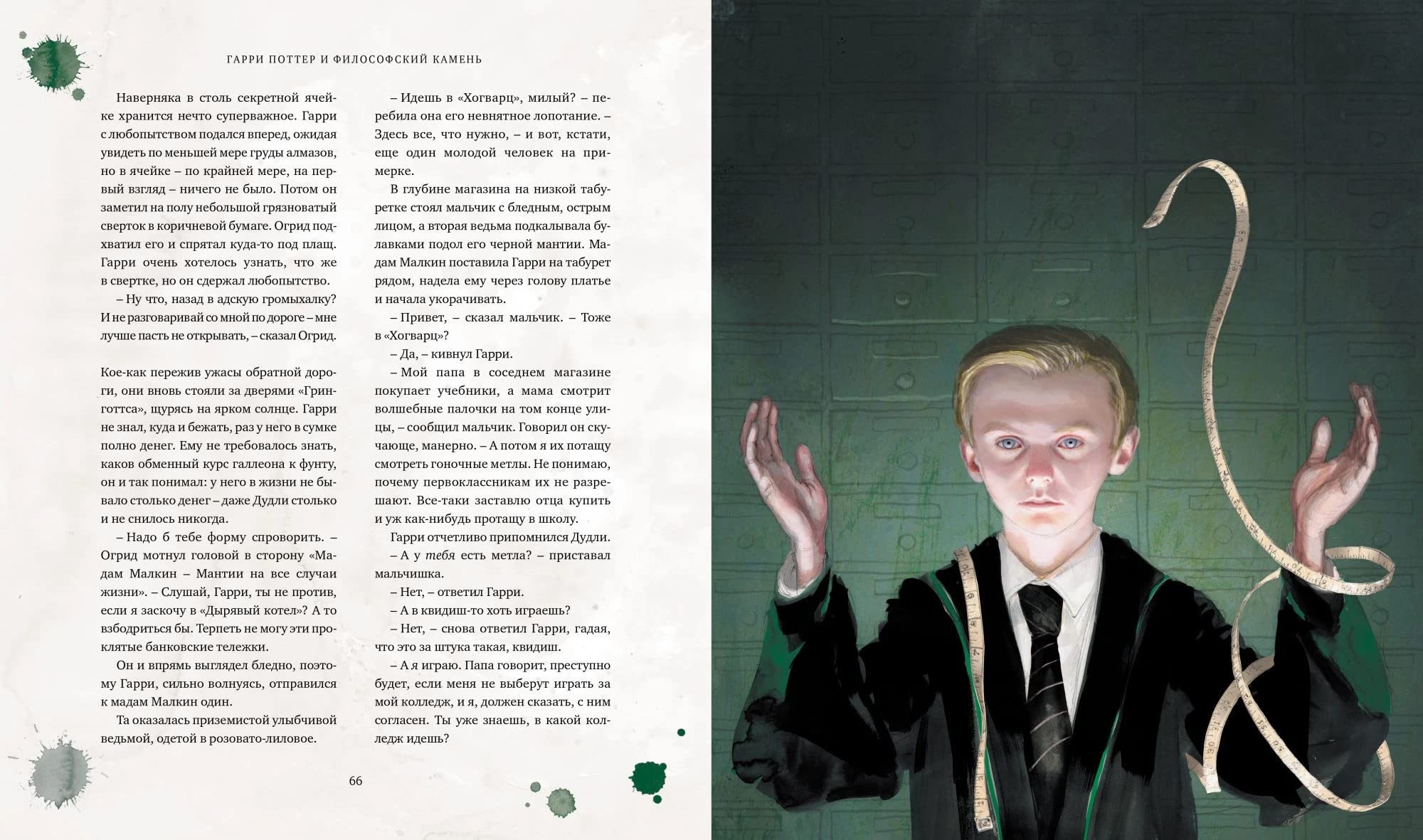 Garri Potter i filosofskij kamen'. Illjustrirovannoe izdanie
