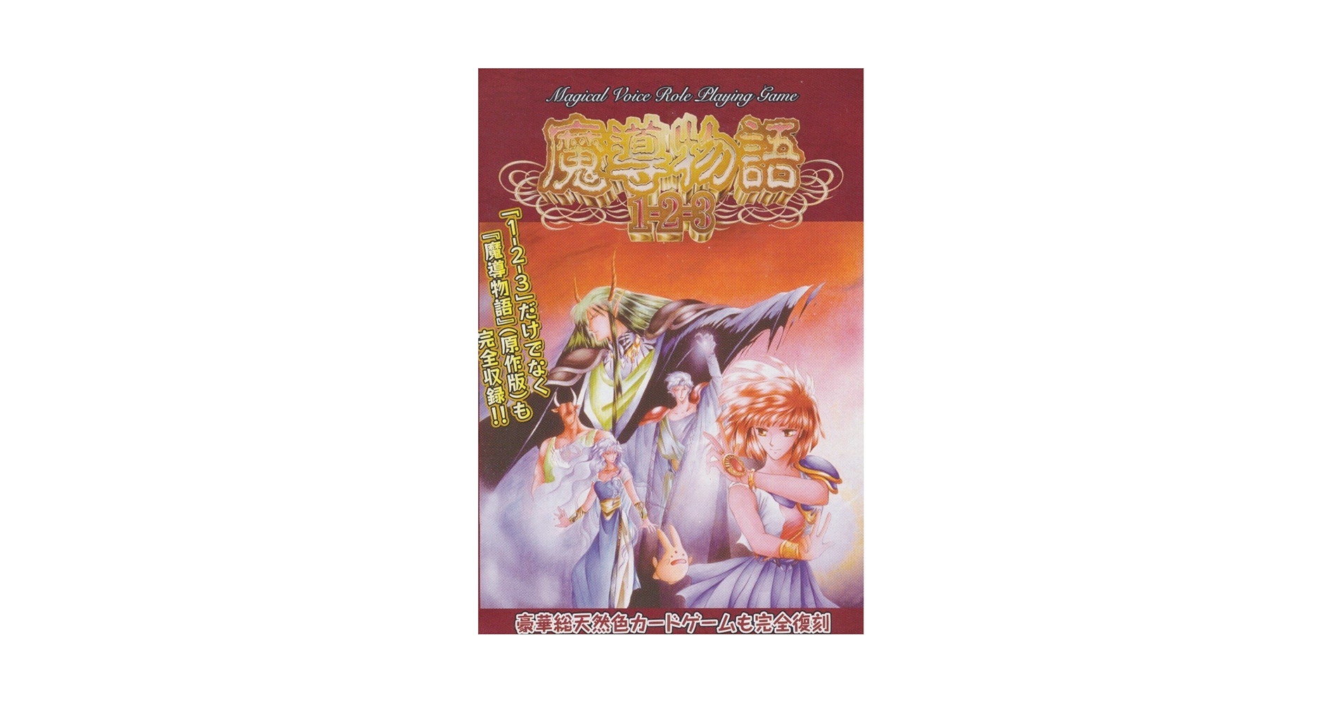 魔導物語1-2-3 MSX2版 for Windows Amazon.co.jp: 魔導物語 MSX Madou Monogatari 1-2-3 魔導物語1