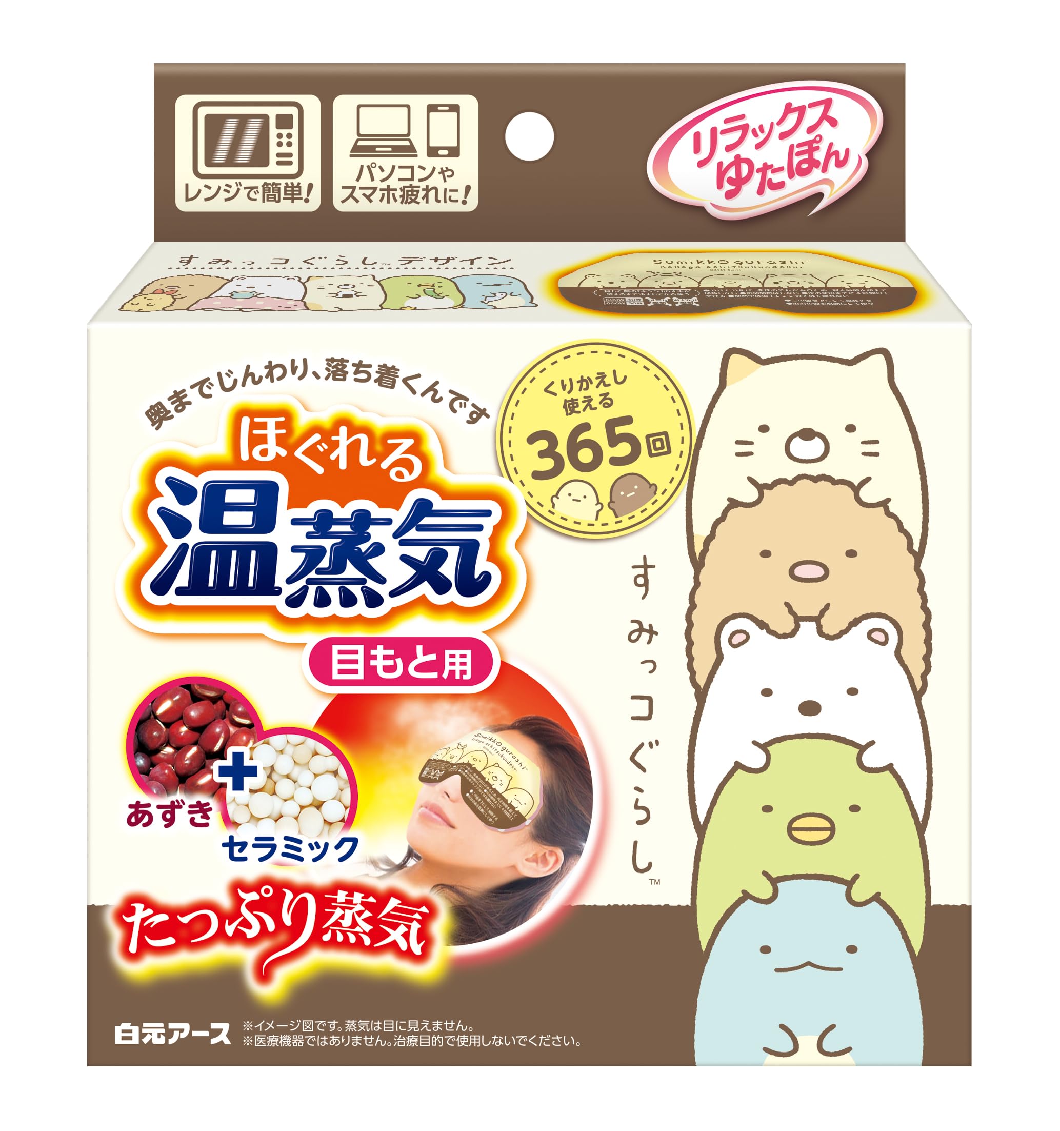 Amazon.co.jp: リラックス ゆたぽん 目もと用 ほぐれる 温蒸気 すみっ