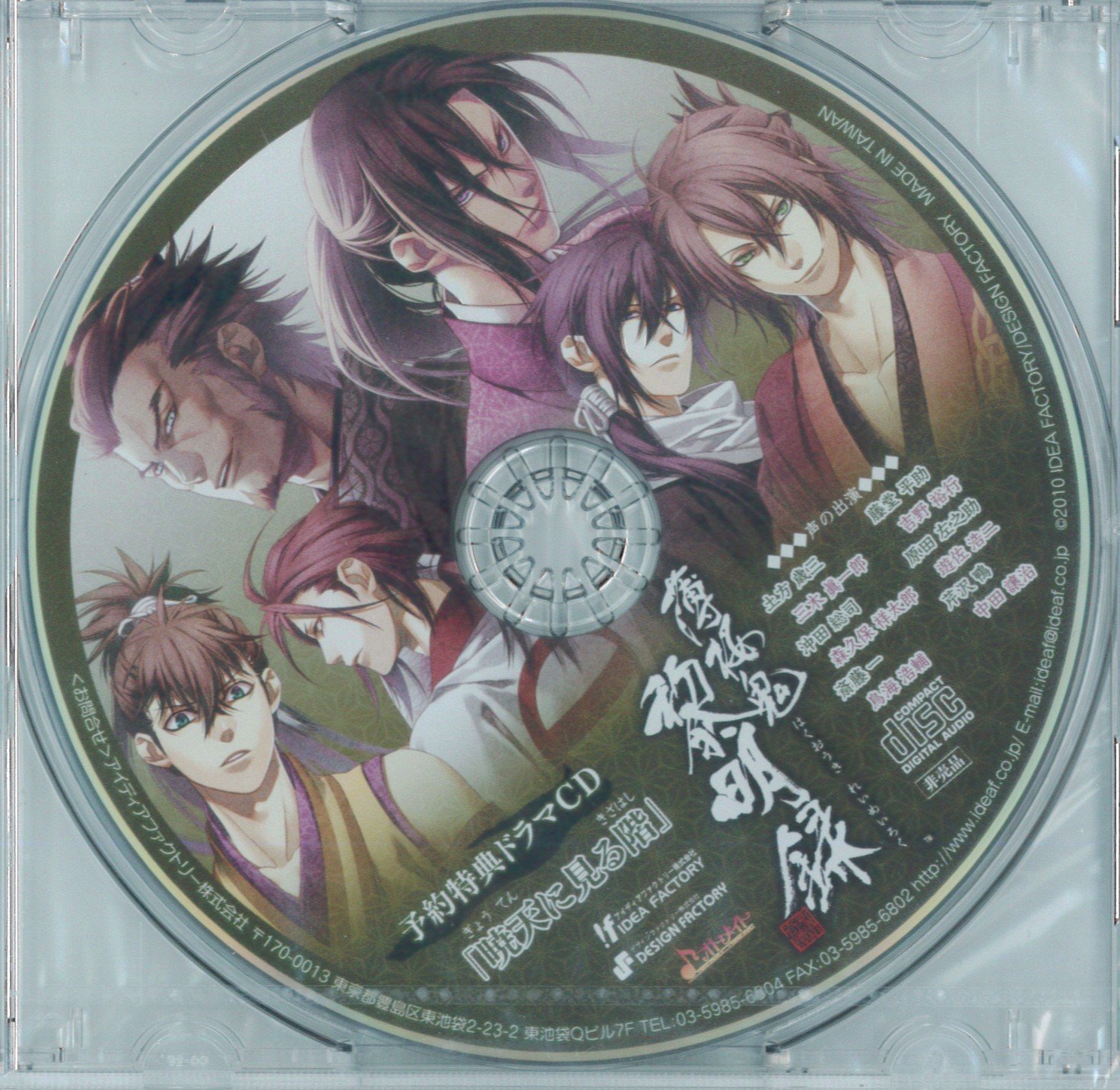 薄桜鬼～黎明録～予約特典ドラマCD「暁天に見る階」