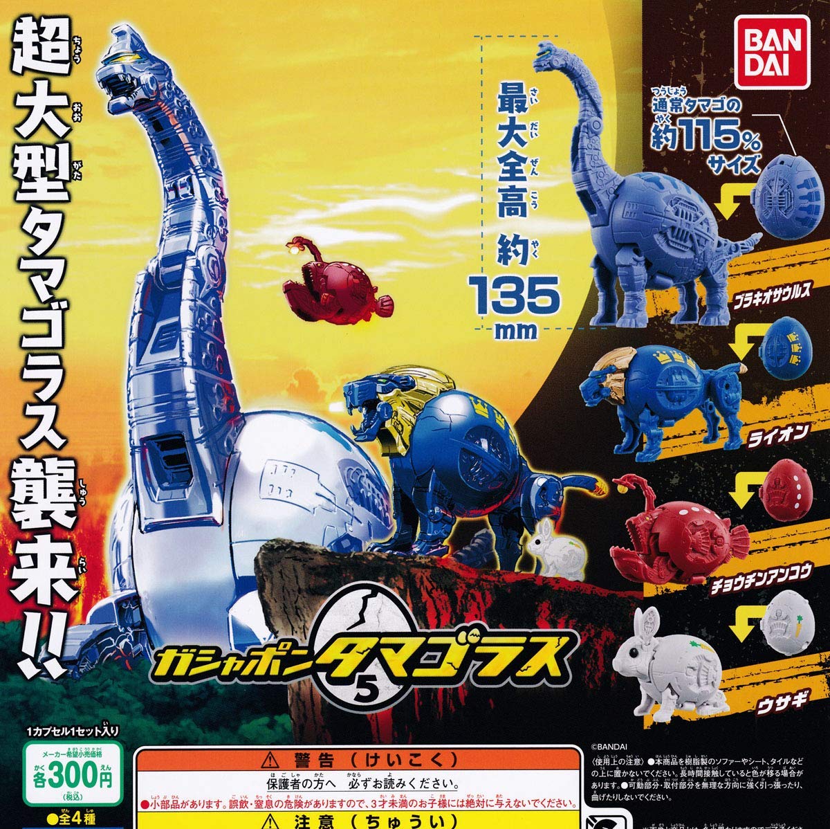 Amazon | ガシャポン タマゴラス5 [全4種セット(フルコンプ