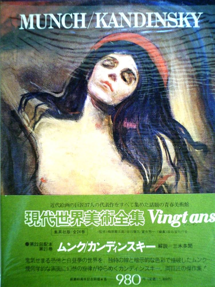 現代美術の世界　21巻セット 現代世界の美術 ART GALLERY 全21巻