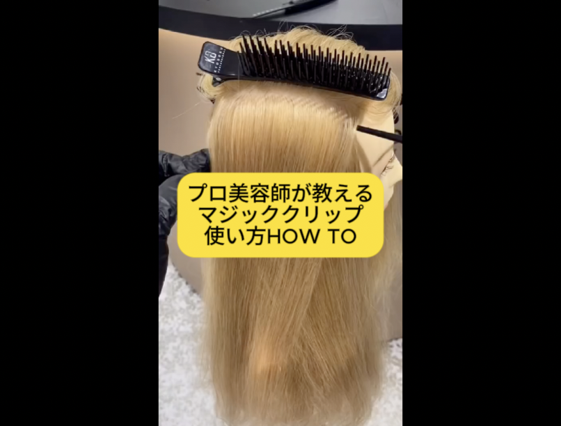 Amazon | KYOGOKU マジッククリップ プロ美容師が愛用 ブロッキング 跡