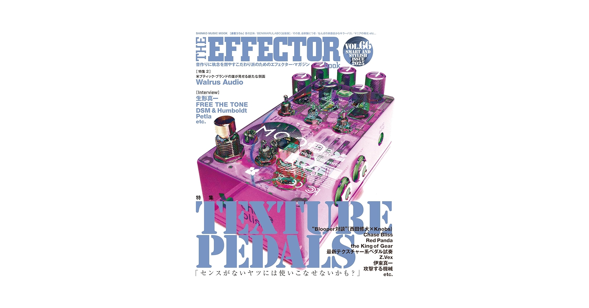 THE EFFECTOR BOOK 中途セット　ワンオーナー品 ヨドバシ.com - The EFFECTOR BOOK VOL.68（SHINKO MUSIC MOOK