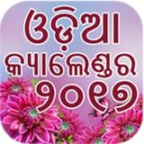 odia calendar 2017 (Orissa)