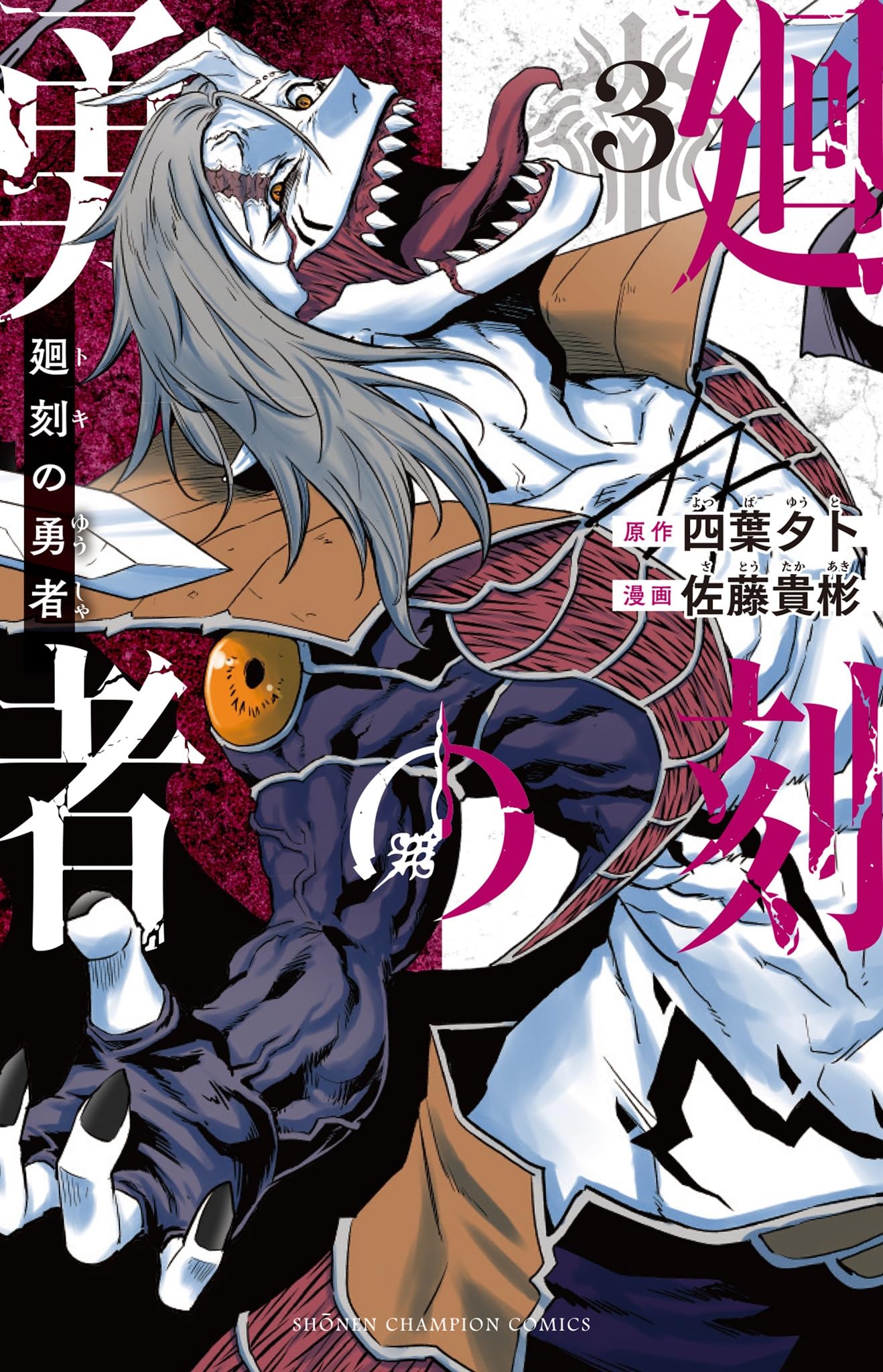 くみもん　３本 くみもん 3本 がくモン! ~オオカミ少女はくじけない~ 3