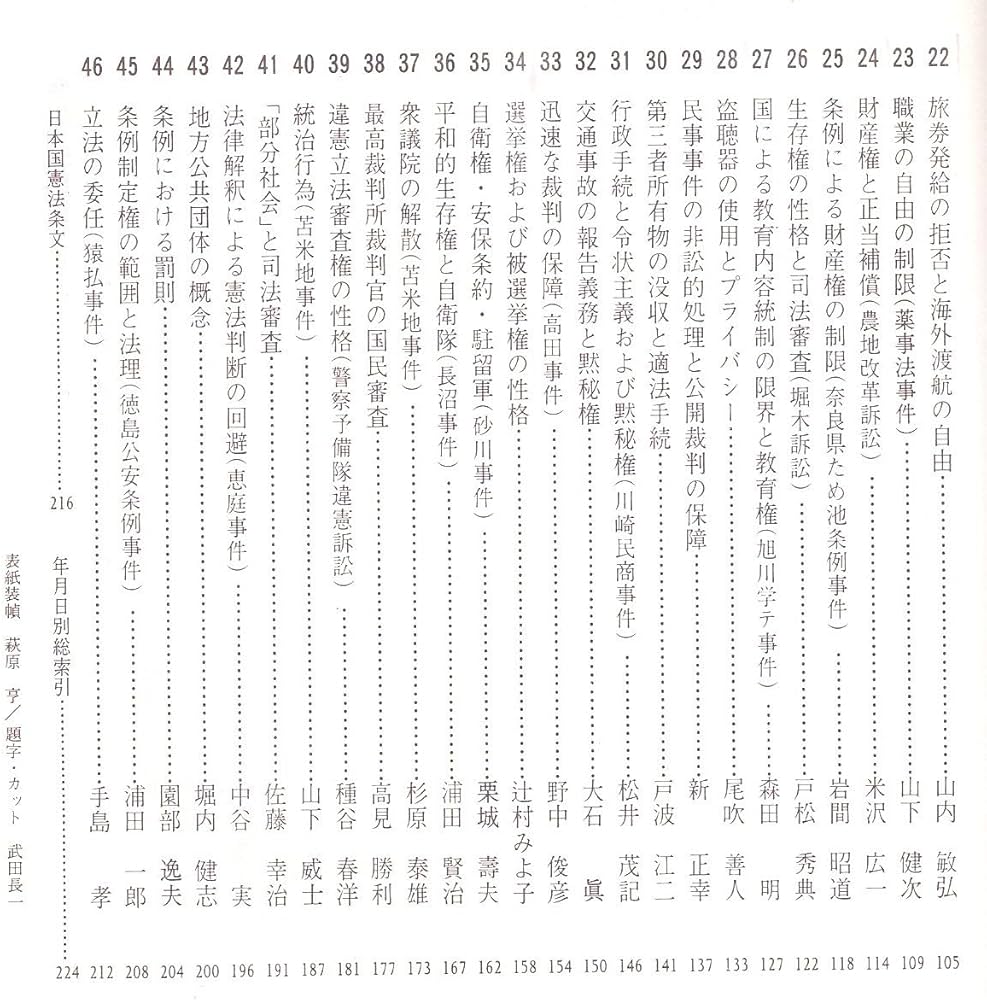 憲法の判例 基本判例解説シリーズ 1 増刊 憲法の判例 基本判例解説