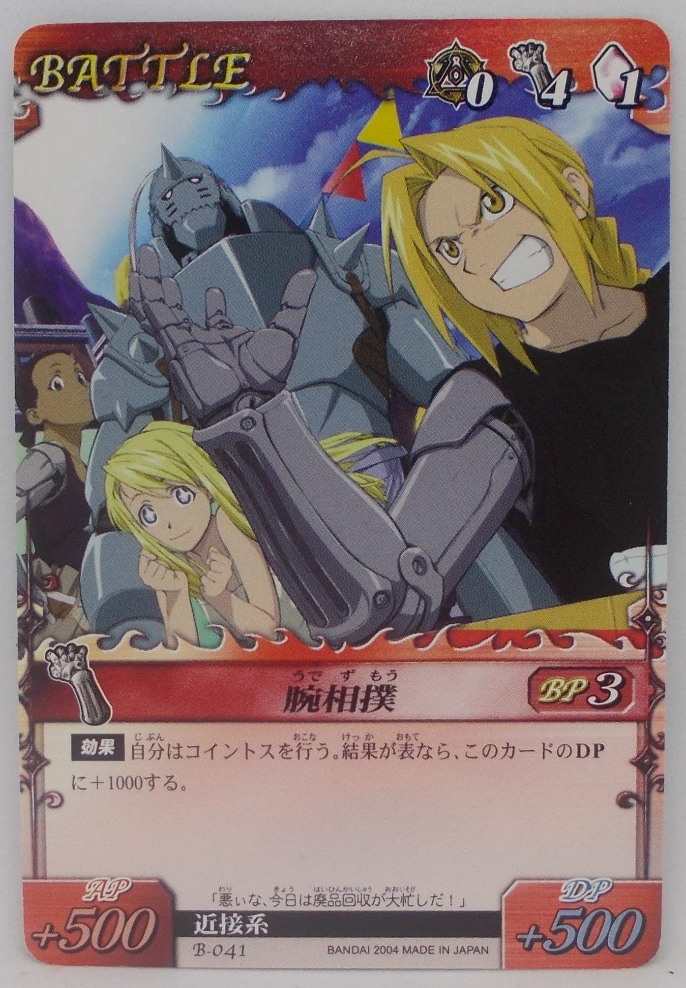 Amazon.co.jp: 【B-041】腕相撲／鋼の錬金術師 FULLMETAL ALCHEMIST