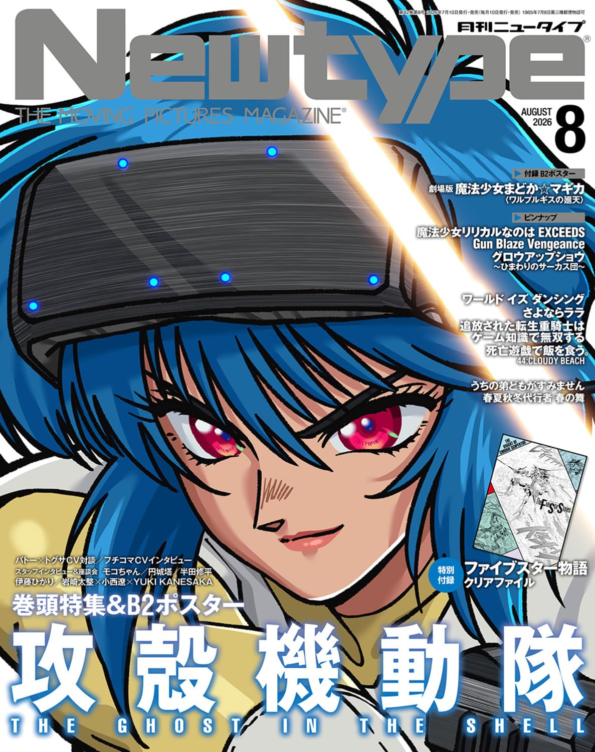 New Text 2026 全8巻セット(裁断済み) ニュータイプ 2026年8月号 |本 | 通販 | Amazon