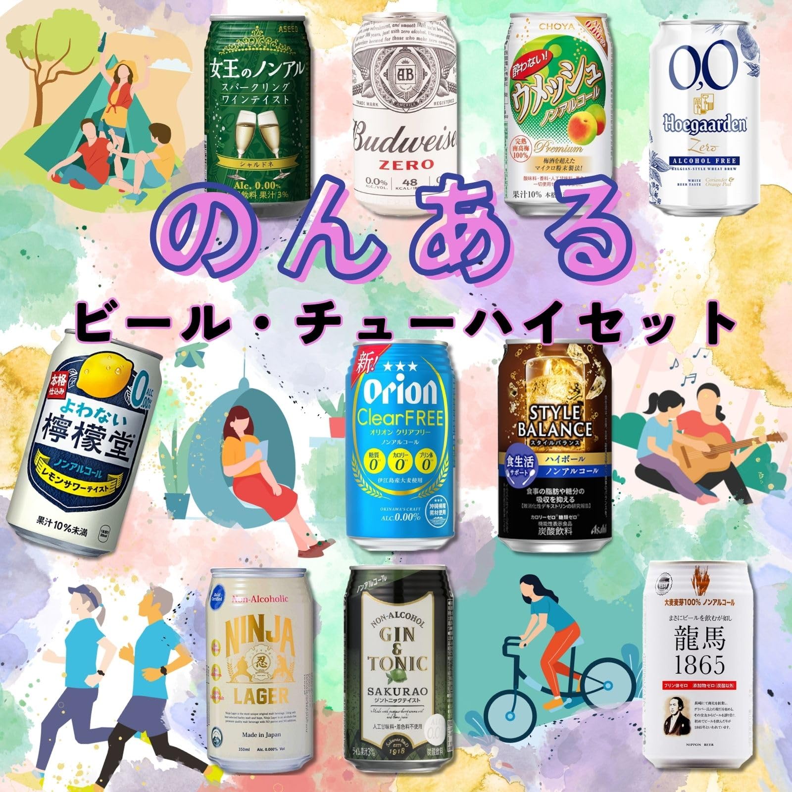 Amazon.co.jp: YIPPEEN 【 ノンアルだけ集めました】のんある ビール