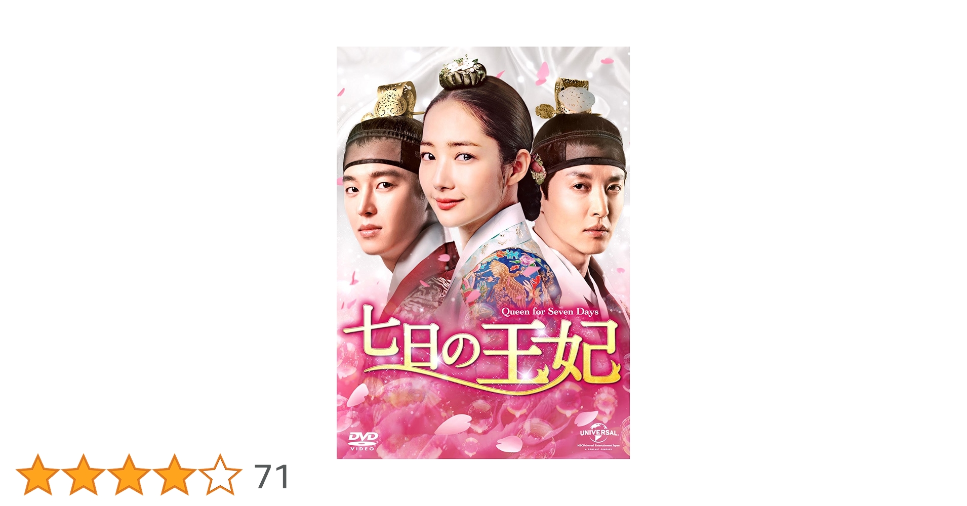 七日の王妃 DVDセット1、2 特典映像、ブックレット、ポストカード付 Amazon.co.jp: 七日の王妃 DVD-SET2 (特典DVD付) : パク