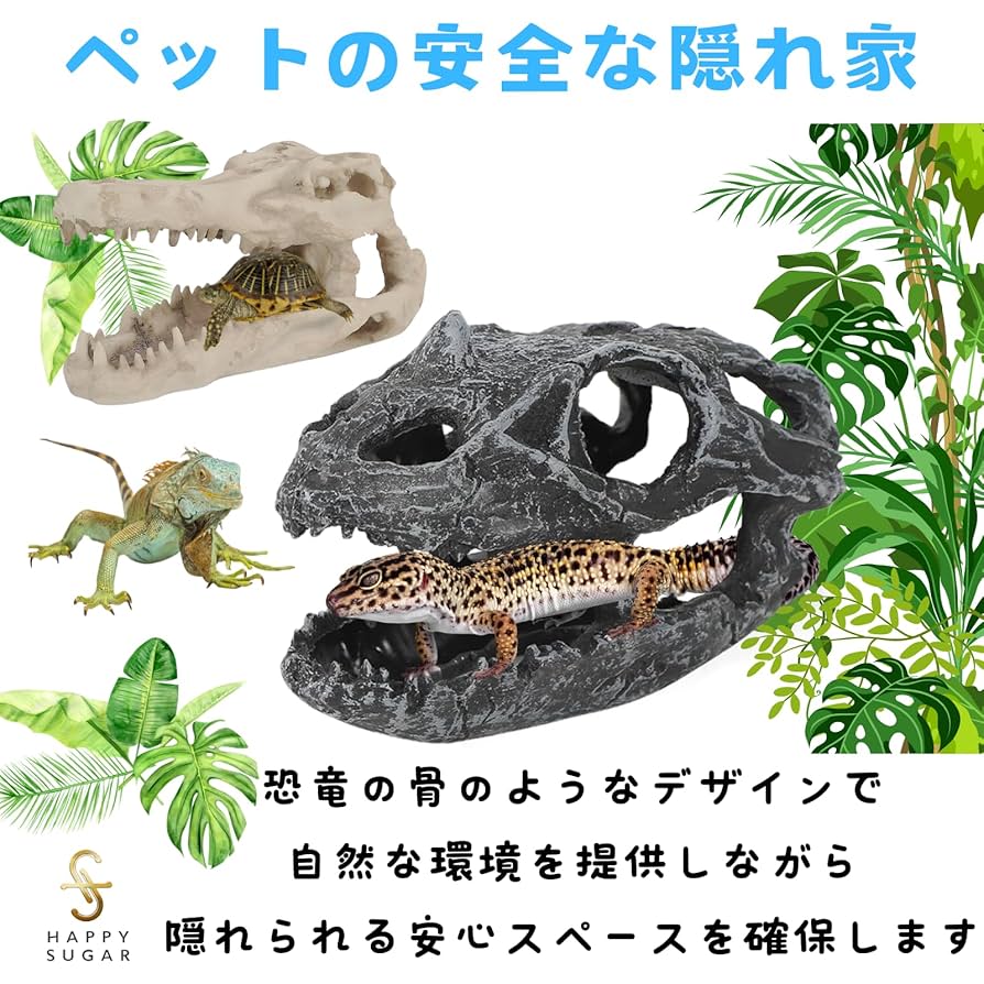 Amazon | HAPPY SUGAR メダカ 隠れ家 爬虫類 シェルター