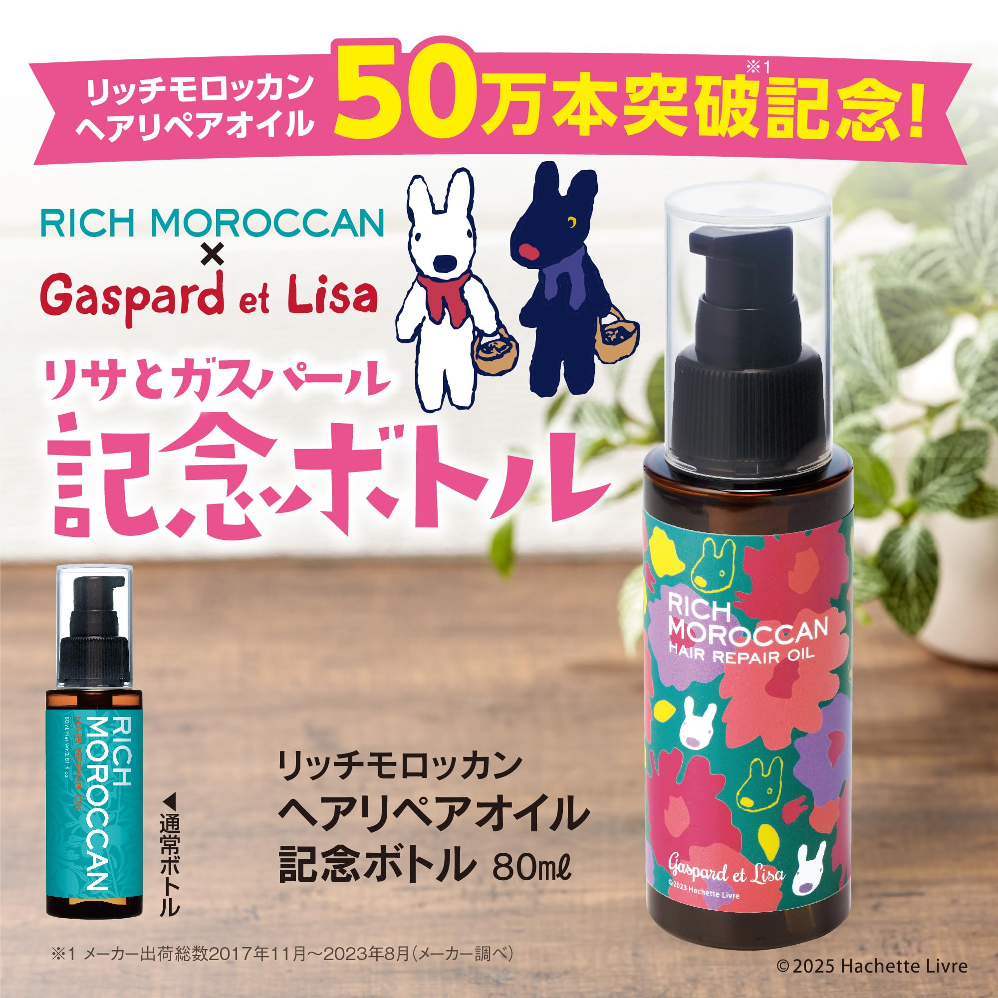 【在庫処分】ＲＩＣＨ　ＭＯＲＯＣＣＡＮ リッチモロッカン ヘアリペアオイル [ Amazon | リッチモロッカン ヘアリペアオイル [ 80ml / 約3か月分