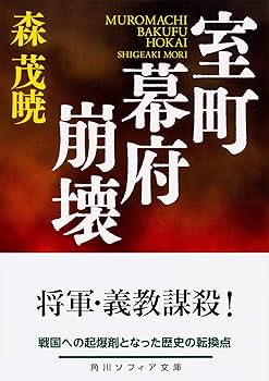 日本の歴史〈8〉室町幕府 (1972年) 日本の歴史〈8〉室町幕府 (1972年)