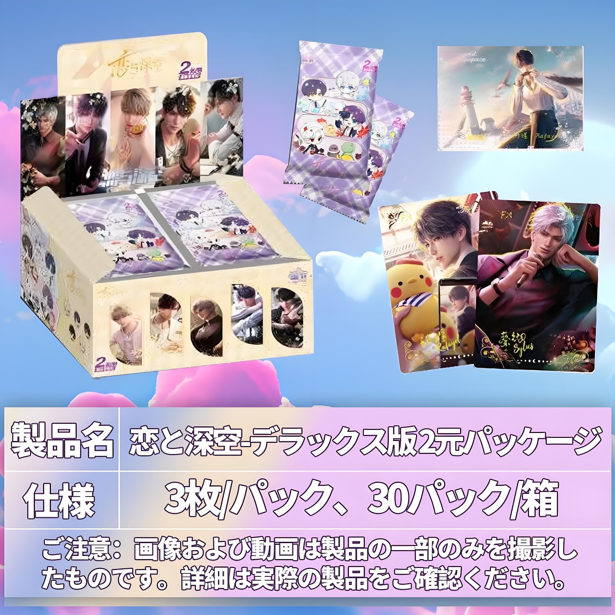Amazon.co.jp: DAMAICHUHAI 恋と深空-コレクタブルカードのデラックス