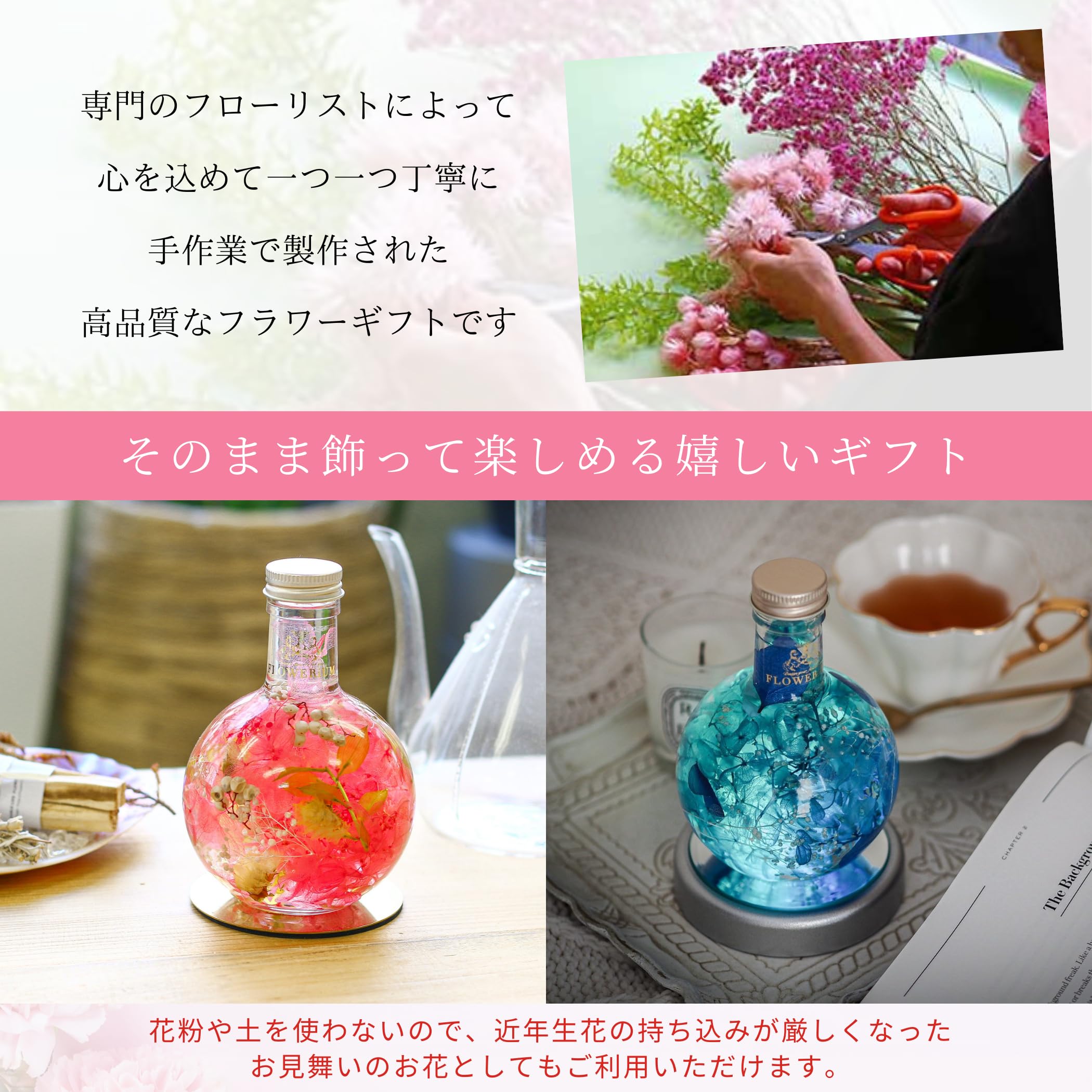 Amazon｜FLOWERiUM ハーバリウム 贈り物 2025 フラワーギフト 日本製