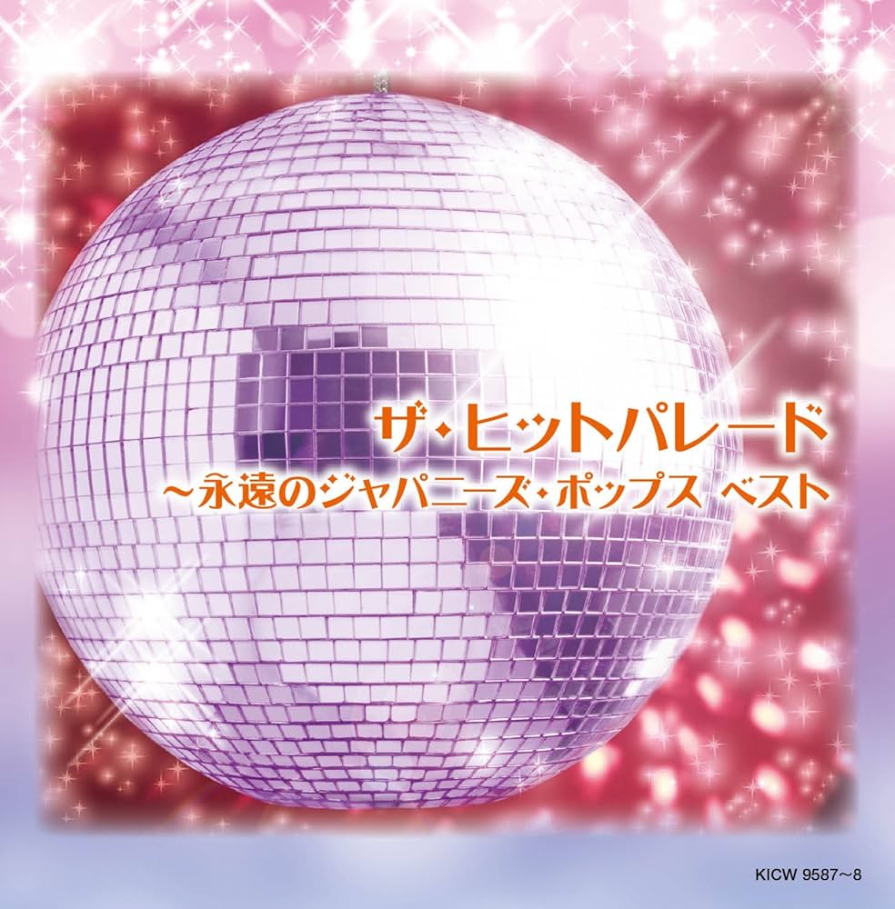 Amazon.co.jp: ザ・ヒットパレード~永遠のジャパニーズ