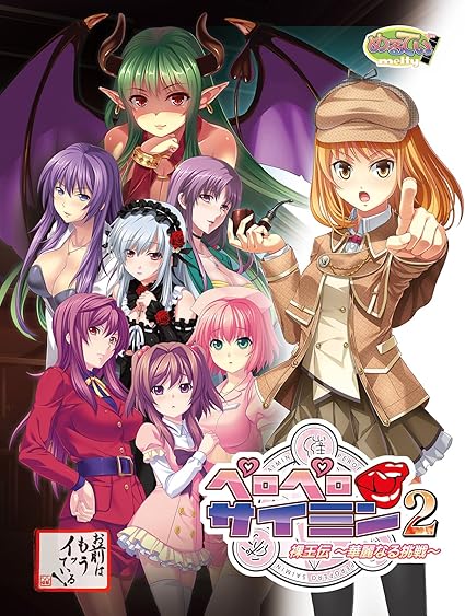 Amazon ペロペロサイミン2 裸王伝 華麗なる挑戦 アダルトpcゲーム Pcソフト