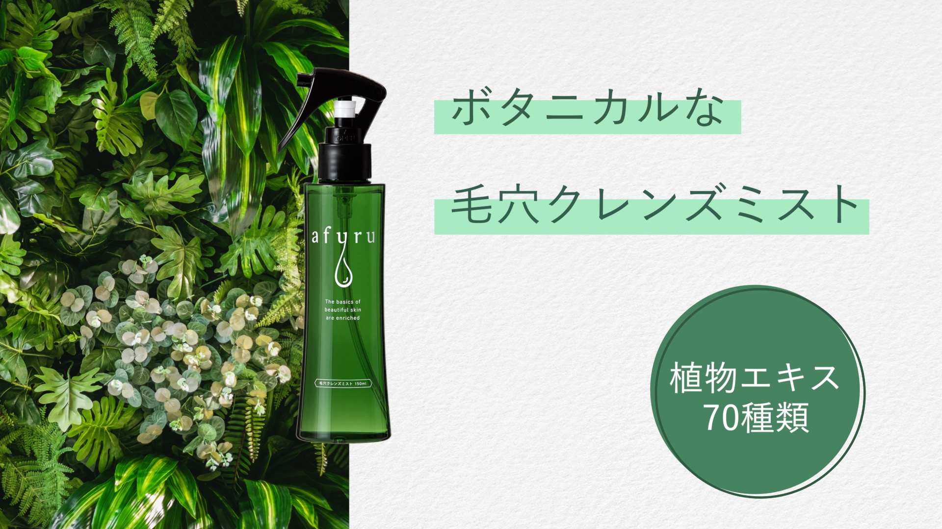 Amazon | afuru 毛穴クレンズミスト 保湿 洗顔ミスト 皮脂 黒ずみ 鼻
