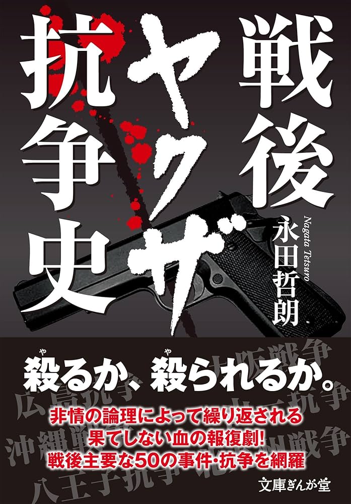 漫画実録ヤクザ抗争史５９冊コンビニ 値下げ！】漫画実録ヤクザ抗争史59冊コンビニ - メルカリ