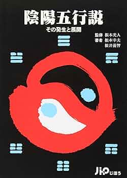 実践学！人の取説書と五行図付 実践学！人の取説書と五行図付