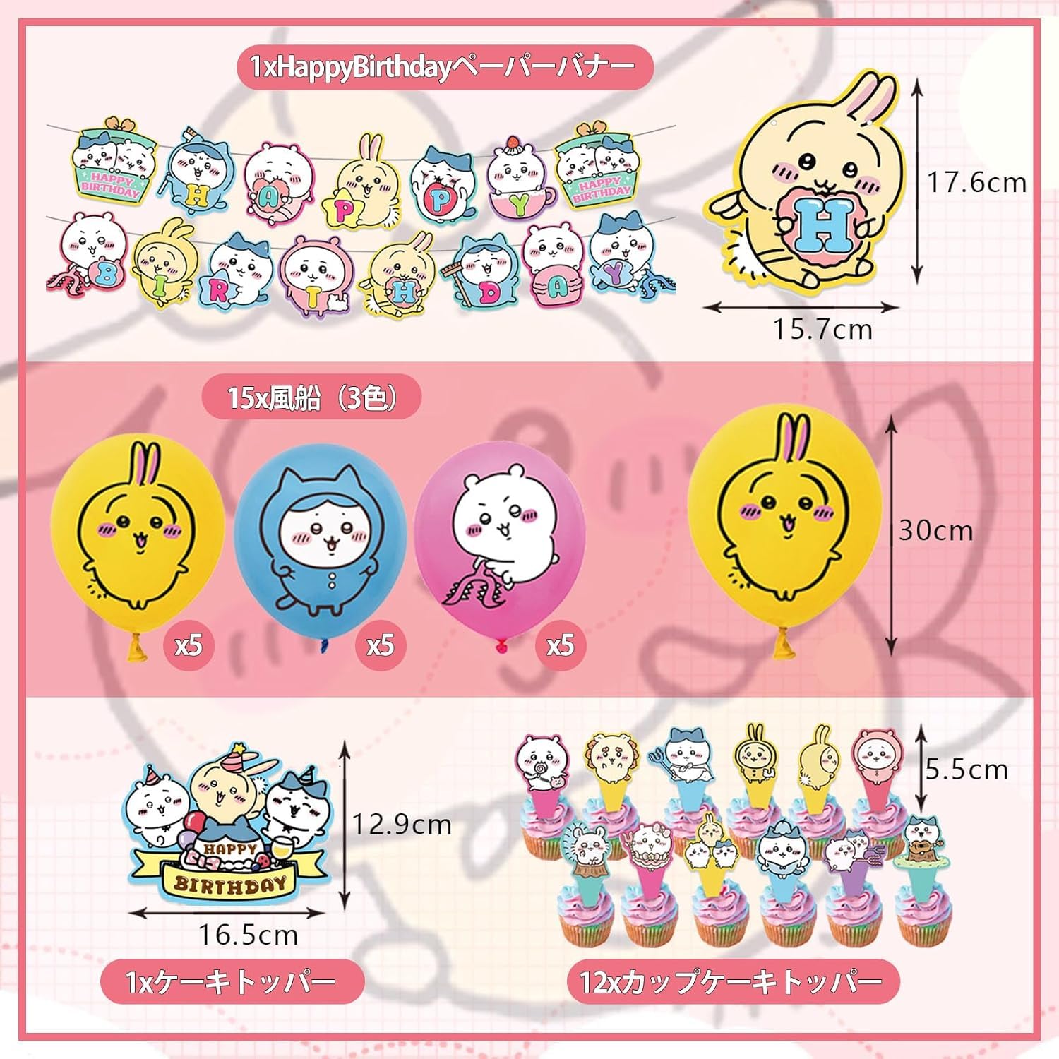 Amazon.co.jp: ちいかわ誕生日飾り付けセット ハッピーバースデー