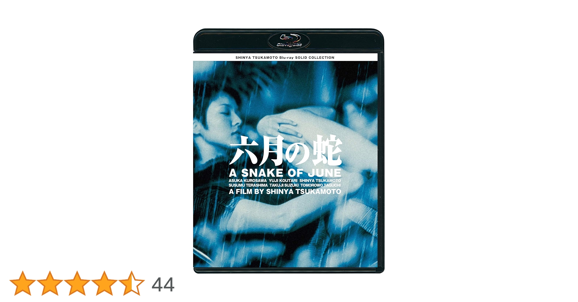 六月の蛇　塚本晋也監督作品　中古VHSビデオ　黒沢あすか　神足裕司　寺島進 六月の蛇 塚本晋也監督作品 中古VHSビデオ 黒沢あすか 神足裕司 寺島