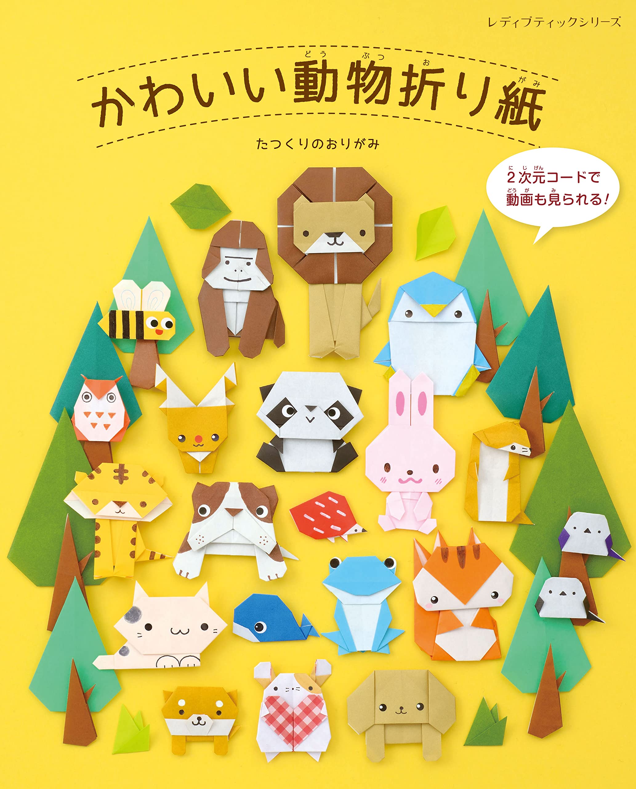 ★★★★わんお★★★★ Animal origami] How to fold a tiger's face with audio