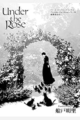 Under the Rose スペシャル小冊子　船戸明里 船戸明里「Under the Rose」スピカで特集！小冊子全サも