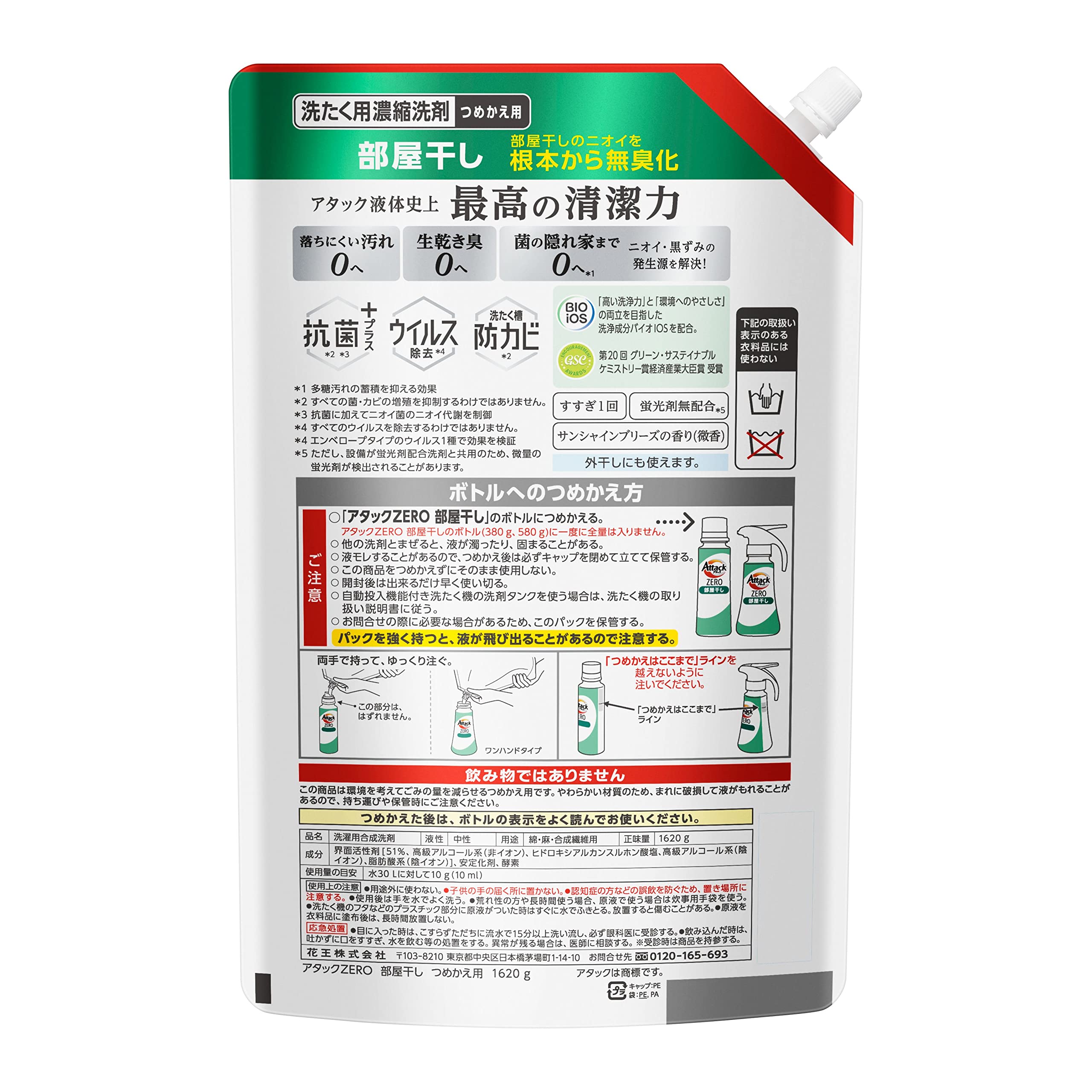 アタックＺＥＲＯ 洗濯洗剤 液体 部屋干し　詰め替え１６２０ｇ 花王 アタックZERO 詰替用 部屋干し 1070g 7266122 │アイリスオーヤマ