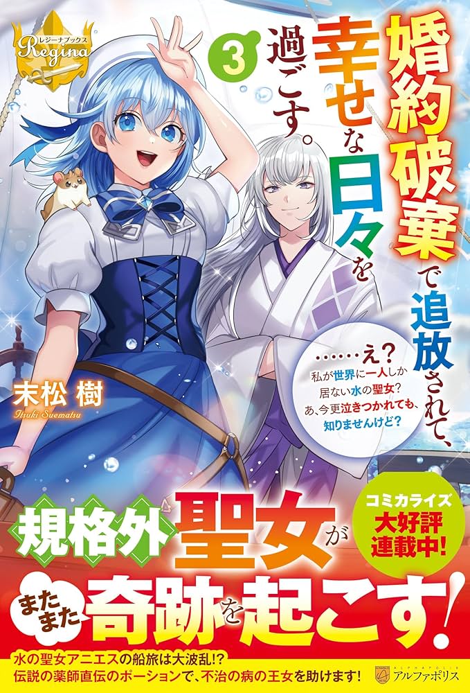 婚約破棄で追放されて、幸せな日々を過ごす。 不二原理夏 直筆イラスト入りサイン本 91et7S64lZL.jpg_BO30,255,255,