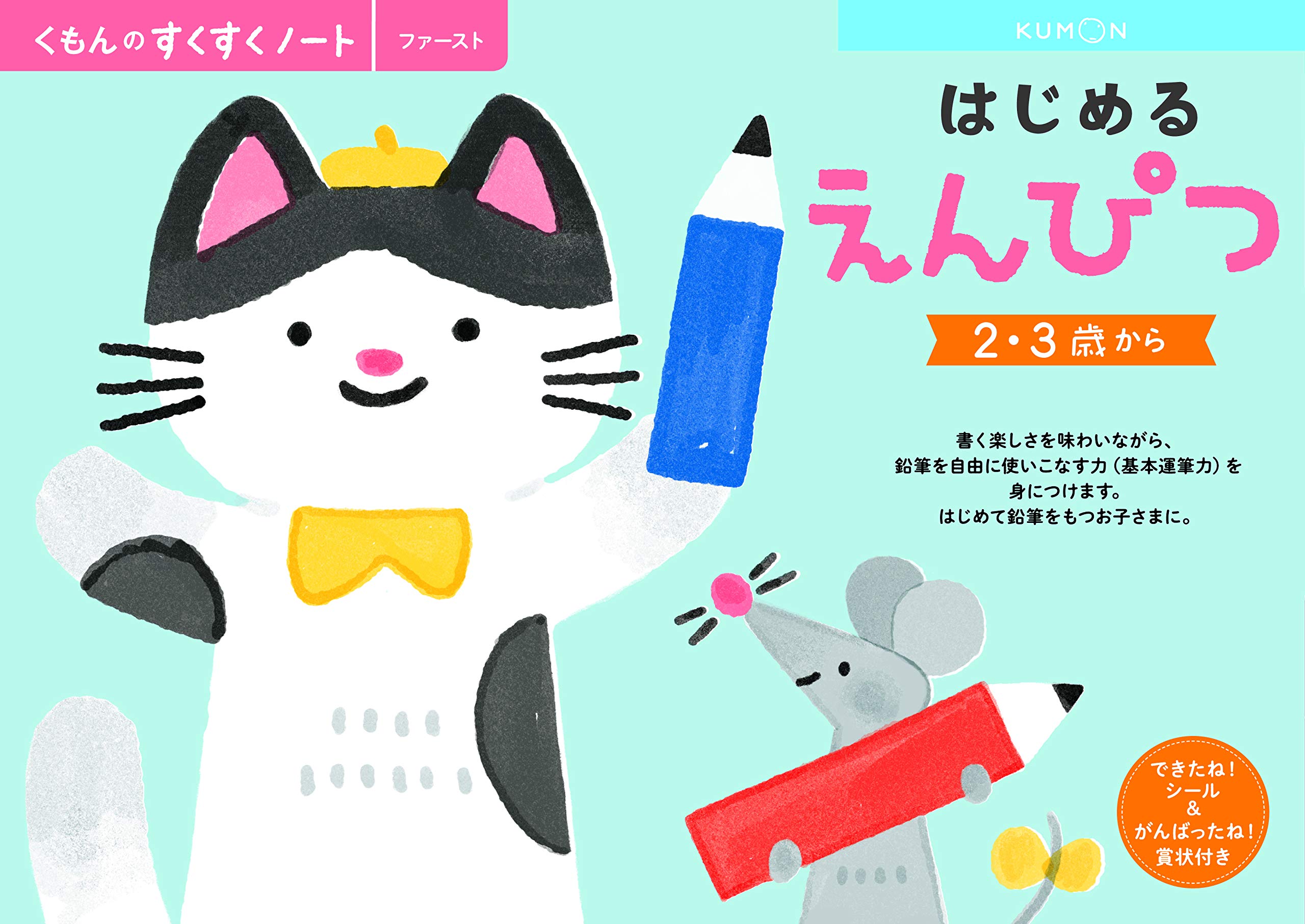 Amazon.co.jp: くもん出版(KUMON PUBLISHING) くもんのすくすくノート