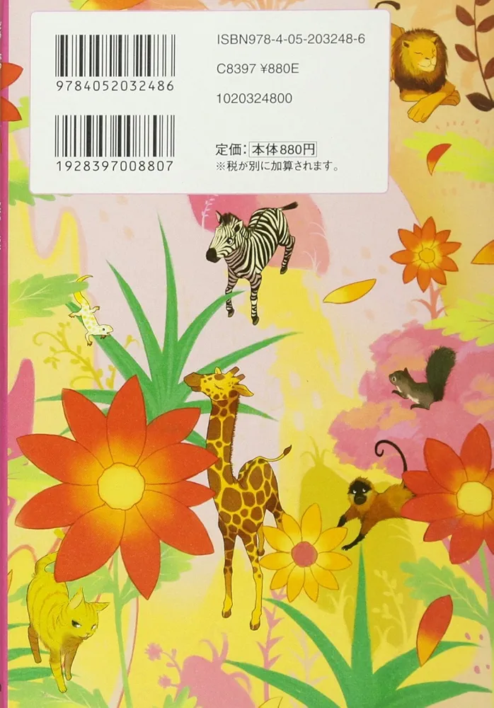 動物園は大さわぎ! (動物と話せる少女リリアーネ) | タニヤ