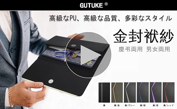 Amazon｜ふくさ 袱紗 慶弔両用 結婚式 お葬式 香典 祝儀袋 金封