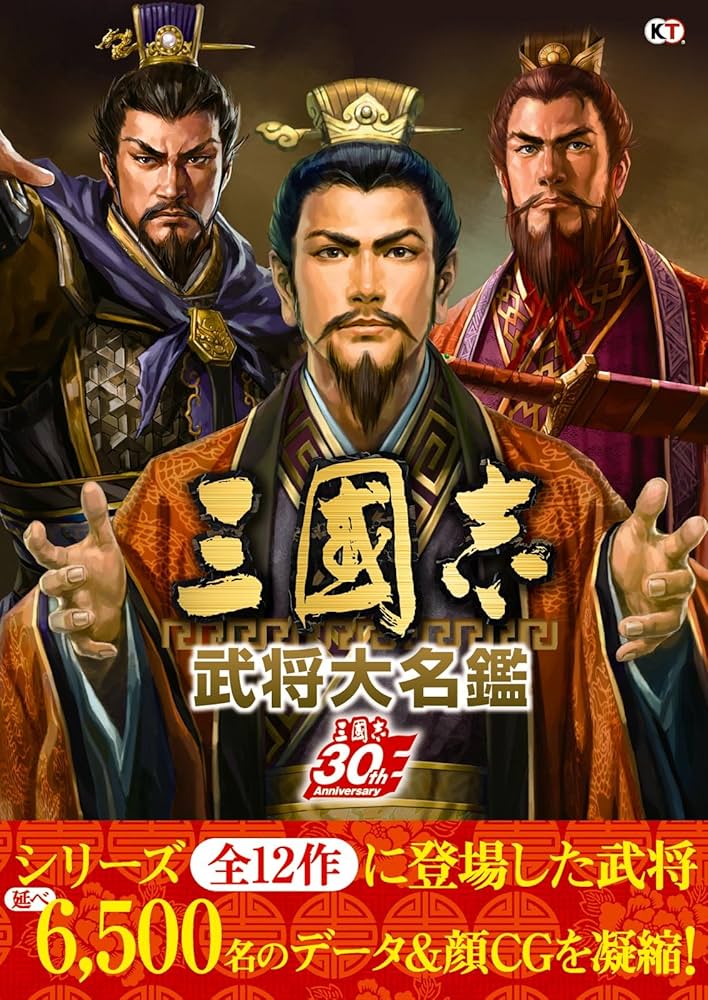 【匿名配送】三國志武将大名鑑 Amazon.co.jp: 三國志 武将大名鑑 : Japanese Books