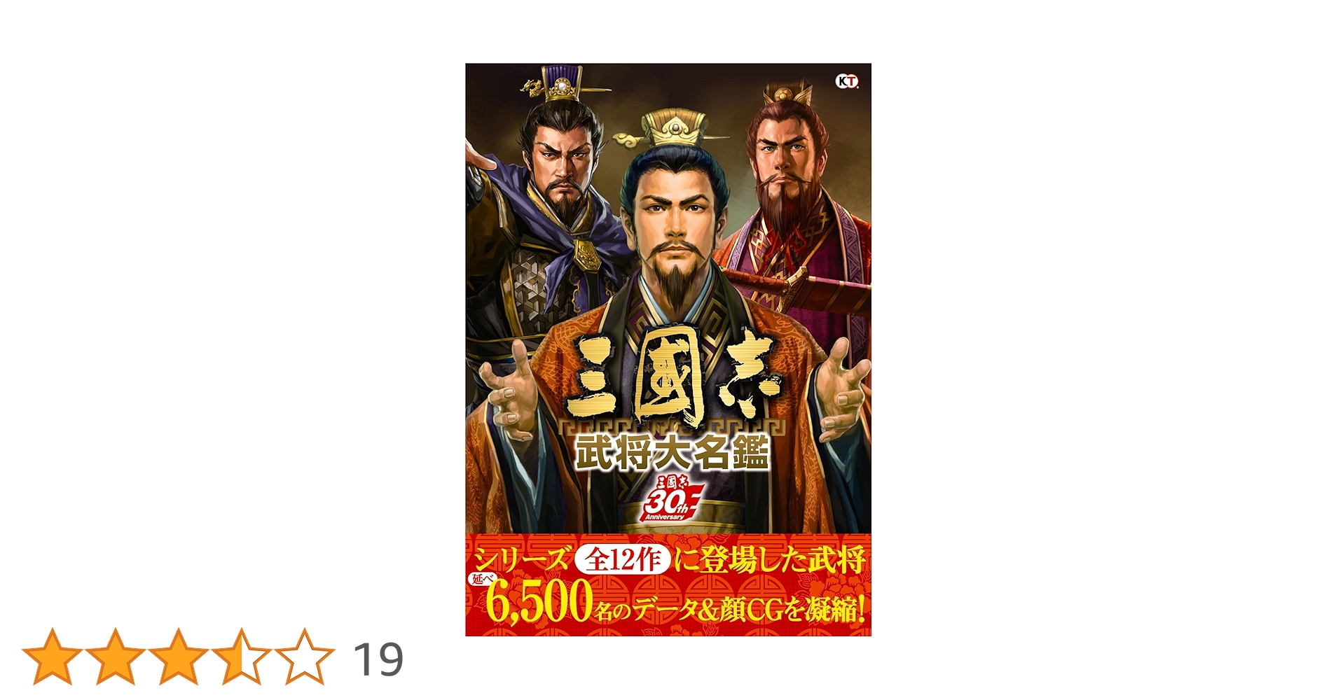 【匿名配送】三國志武将大名鑑 匿名配送】三國志武将大名鑑 匿名配送】三國志武将大名鑑