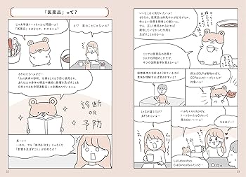 合格をサポート! マンガでわかる登録販売者試験 要点テキスト | 石川