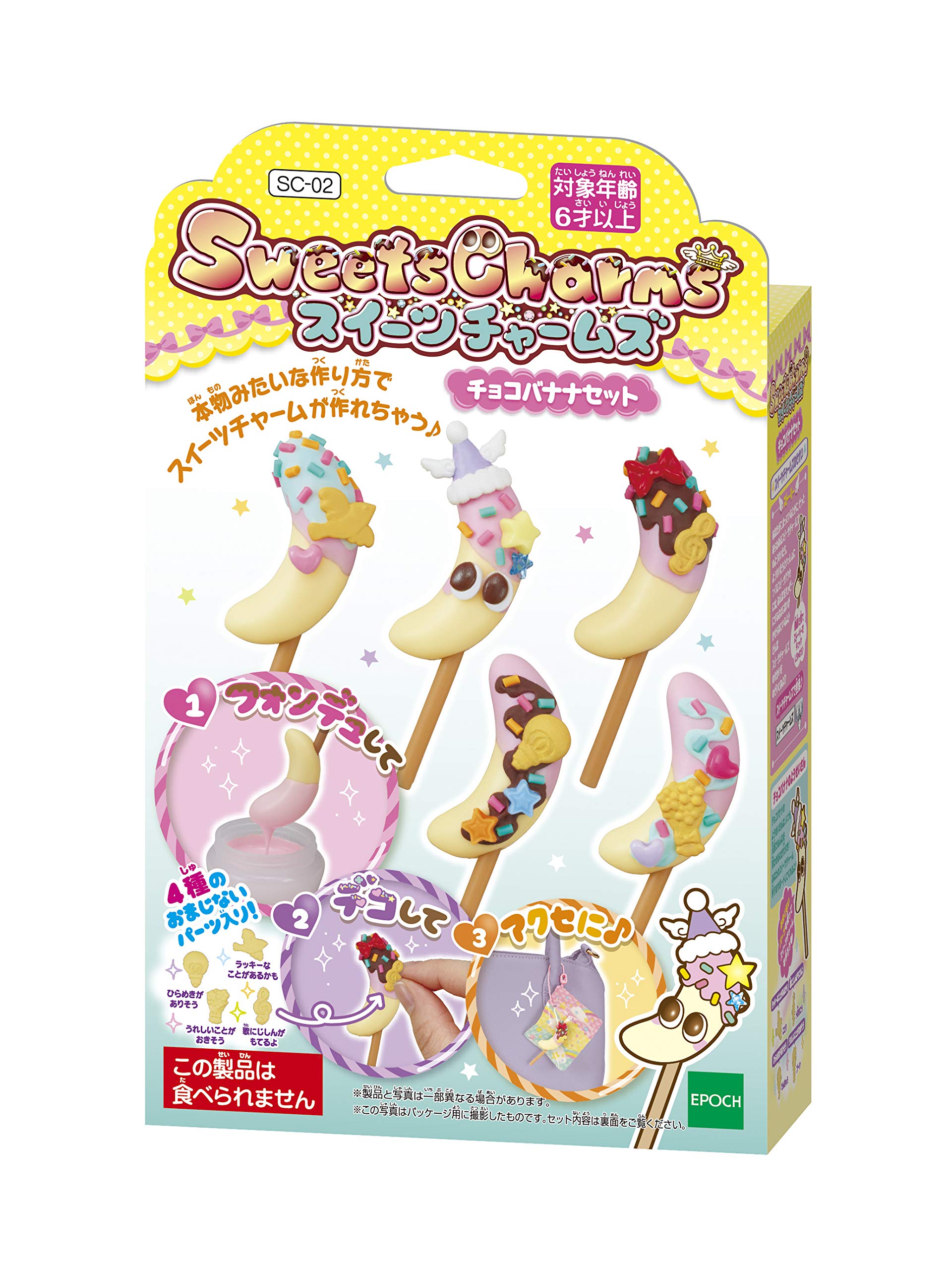 Amazon.co.jp: スイーツチャームズ チョコバナナセット SC-02 : 食品