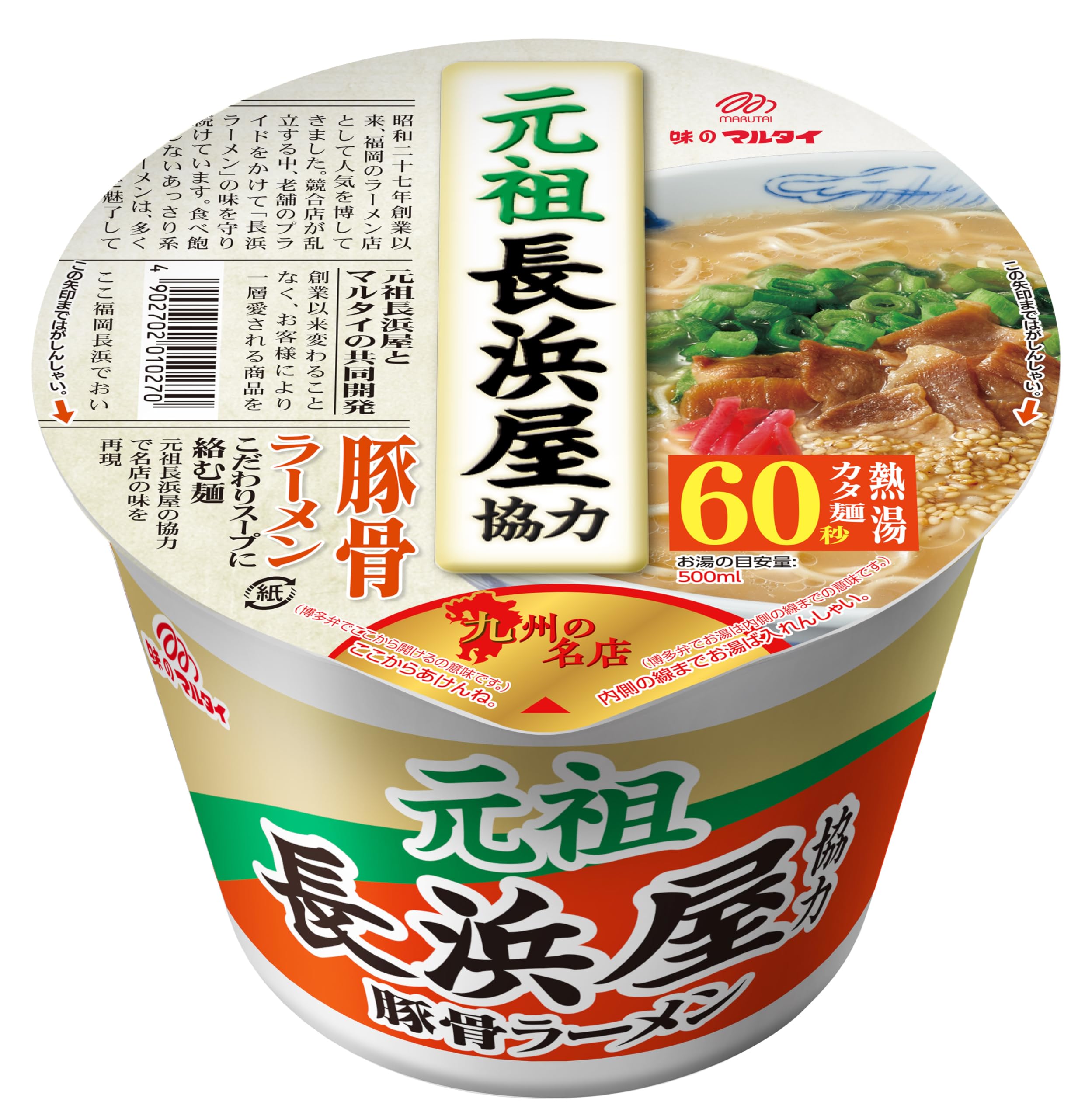 Amazon.co.jp: マルタイ 元祖長浜屋協力豚骨ラーメン 145g ×12個