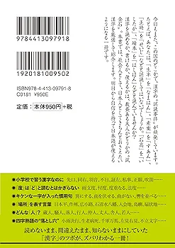 もっと1秒で読む漢字 (青春文庫) | 話題の達人倶楽部 |本 | 通販