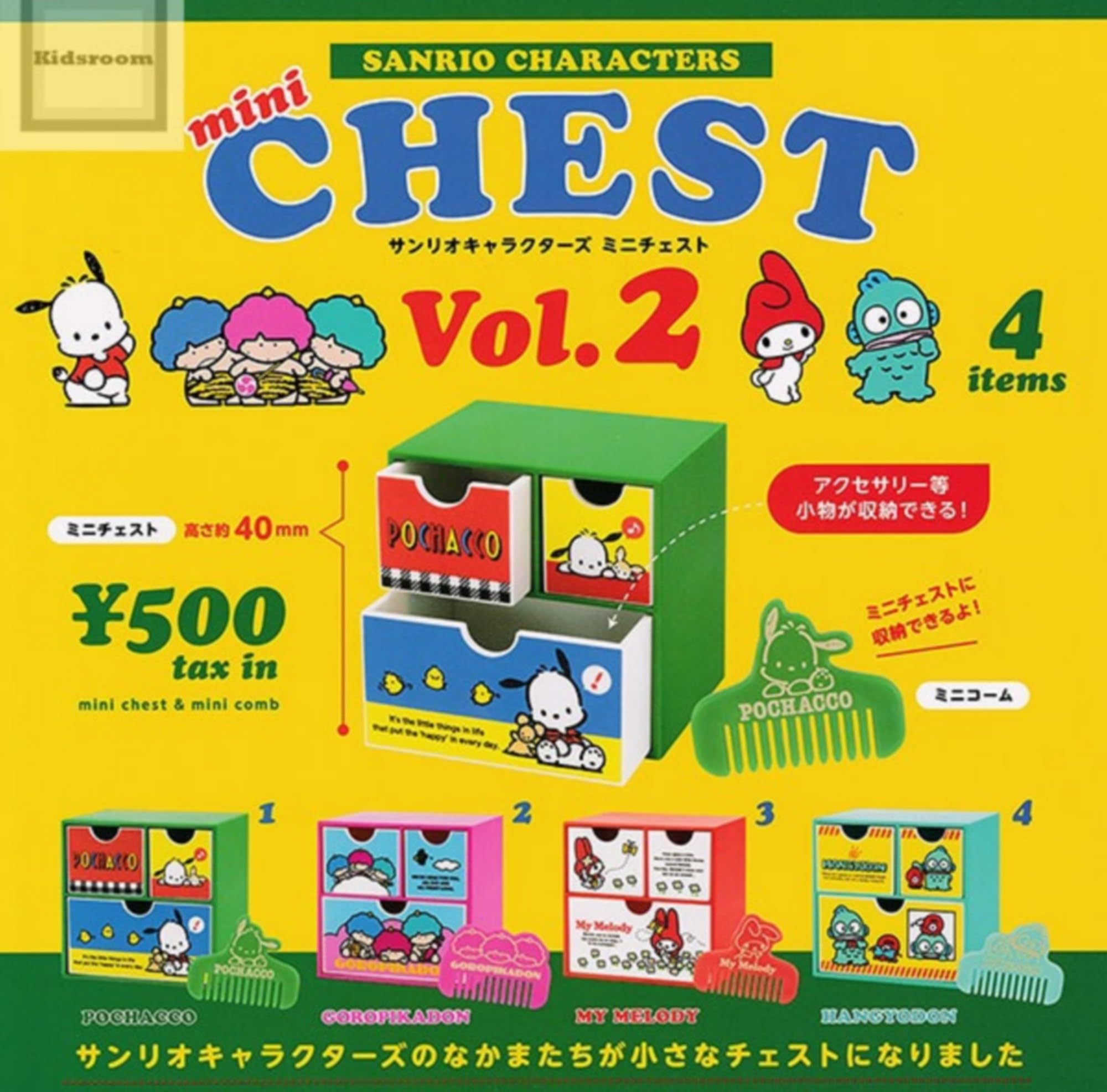 超レア　サンリオ　チェスト　2つセット 2つセット サンリオ プラチェスト 2段アクセケース サンリオ