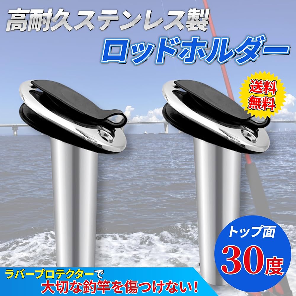 ロッド ホルダー １５度 船 埋め込み型 ステンレス キャップ ボート 釣り船 Amazon | Lezalic ロッドホルダー 埋め込み式 ステンレス製 船