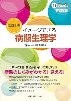 看護学生 病態・解剖生理・薬理などセット 看護学生 病態・解剖生理・薬理などセット